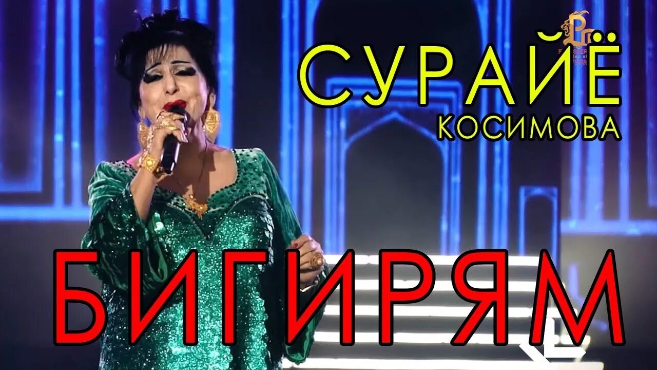 Сураё Косимова. Сураё Косимова 2023. Surayyo Qosimova Tojikiston. Шабнами сураё 2018.