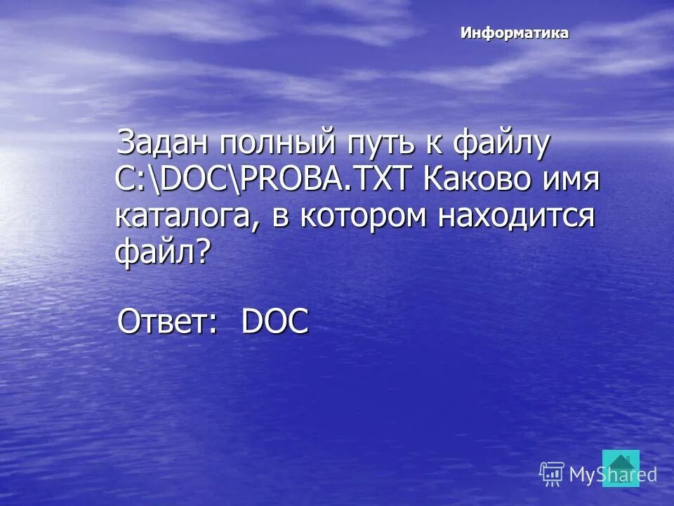 Тип файла proba bmp. Текстовые файлы расширения. Дан путь к файлу укажите имя. Типы расширения файлов таблица. Задан полный путь к файлу.
