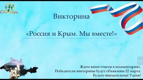 Воссоединение крыма с россией ответы