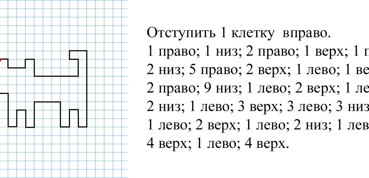 Диктанты по клеткам 6 лет. Графический диктант по клеточкам для дошкольников. графический диктант для дошкольников 6-7 лет. графический диктант по клеточкам для дошкольников 6-7 под диктовку. графические диктанты для дошкольников крупная клетка.