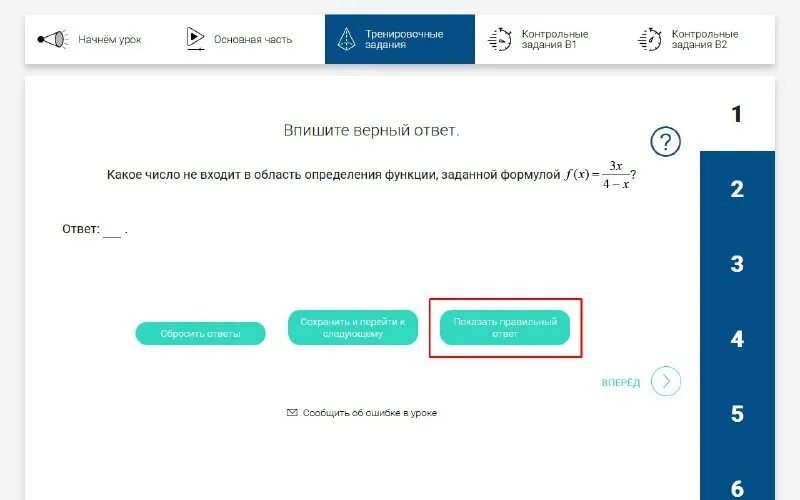 Рэш 8 класс урок 14. Рэш правильные ответы скриншоты. российская электронная школа правильные ответы. плагин для рэш. скрин правильных ответов рэш.