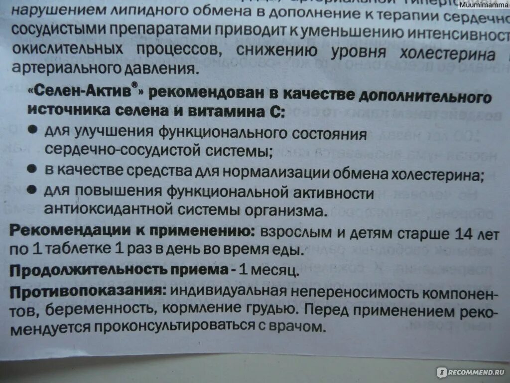 Селен побочные эффекты. Селен-Актив показания. Селен биодобавка показания. Селен таблетки инструкция показания. Селен-Актив инструкция.