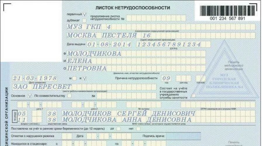 Лист нетрудоспособности по беременности и родам