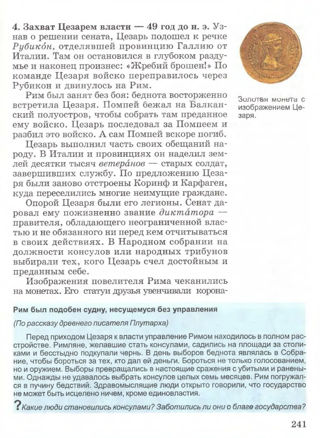Эссе общество. Вождь галлов сдаётся цезарю. Заботились ли они о благе государства. История познакомьтесь с документом 5 класс. Заботились ли они о благе государства.