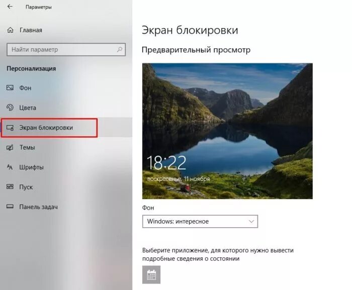 Как заблокировать экран на ПК. Как установить экран блокировки. Блок экрана на компе. Экран блокировки компьютера. Как можно установить на экран