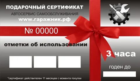 Оплатить подарочным сертификатом