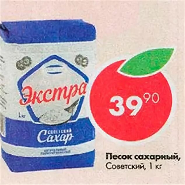Пятерочка сахарный песок