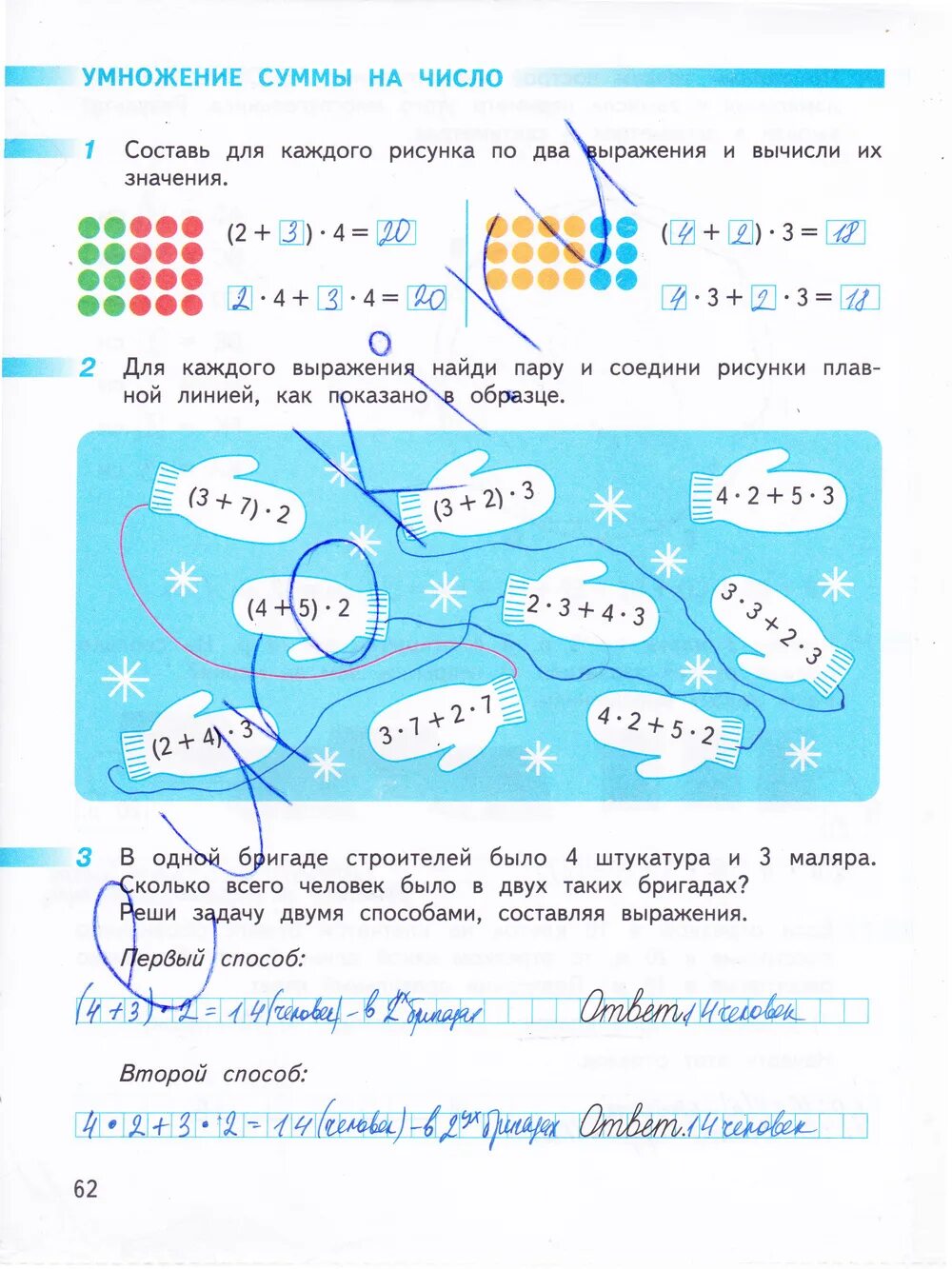 Математика рабочая тетрадь дорофеев страница 62