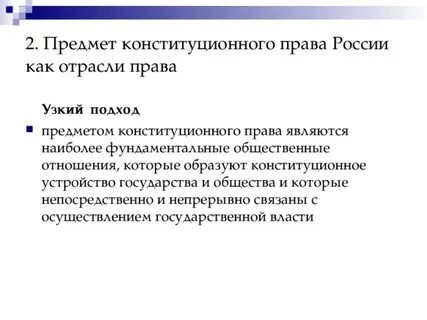 Узкий подход