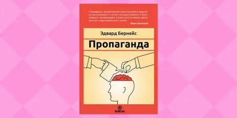 Бернейс книги