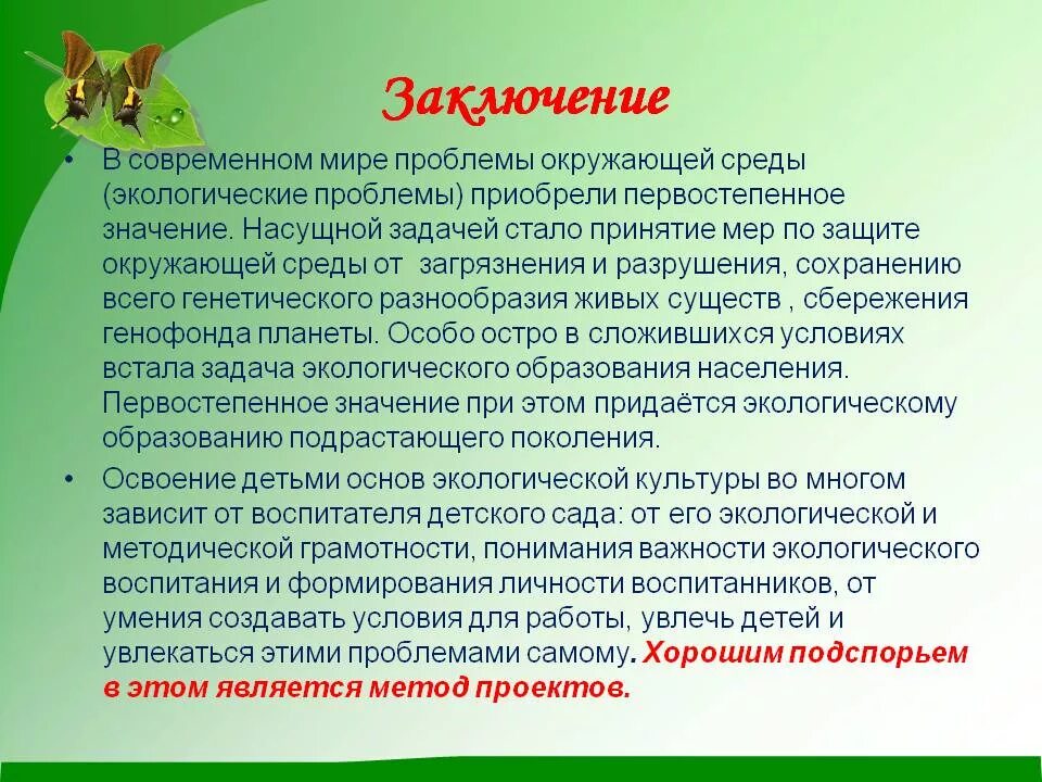 Заключить значение