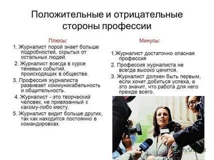 Что надо на журналиста после 11