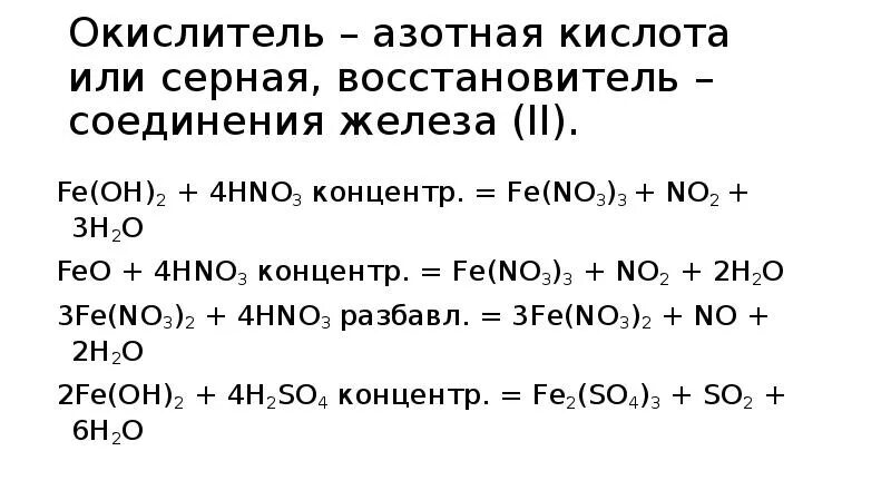 Гидроксид железа 3 плюс кислота