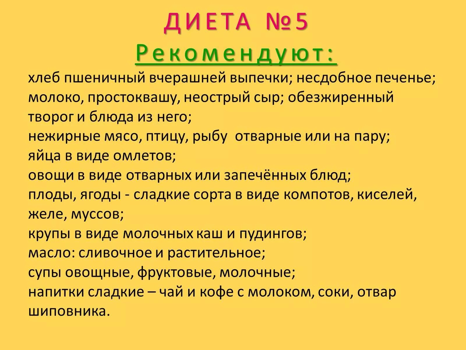 Можно ли капусту при 5 столе. Рацион питания для диеты номер 5. диета 5 стол что можно кушать таблица. диета 5 стол безмолочная. стол 5 диета меню при холецистите.