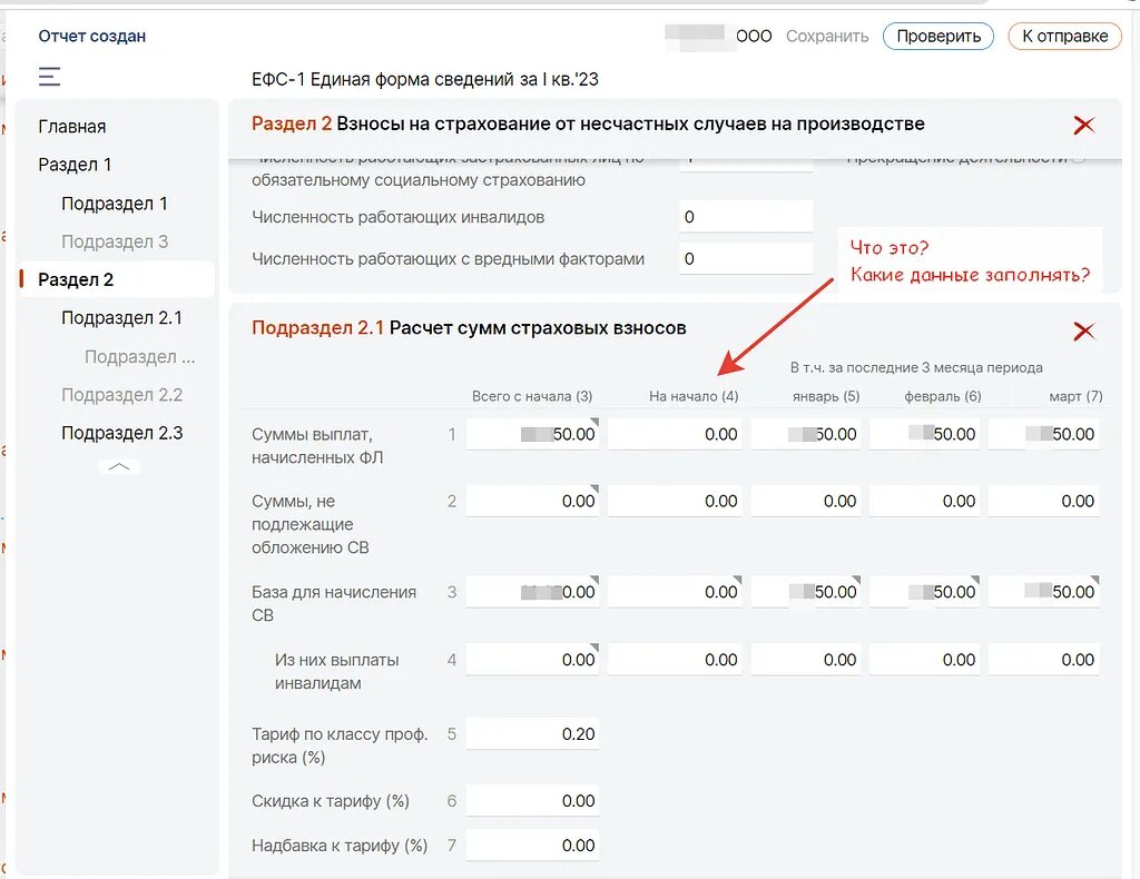 Как сдать ефс 1 за 2025 год. Как сдать ефс 1 за 2025 год