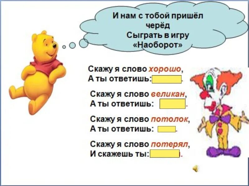 Подобрать антонимы 2 класс. Антонимы презентация. Презентация на тему антонимы. Антонимы 2 класс школа России. Антонимы 2 класс презентация.