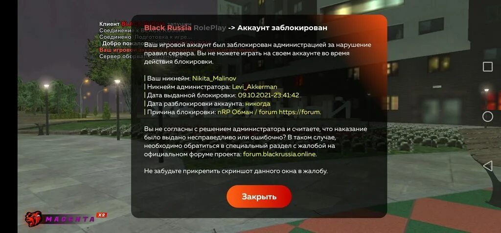 Обжалование бана. Форум Блэк раша. Форум Black Russia форум. Форум Black Russian. Аккаунт Блэк раша.