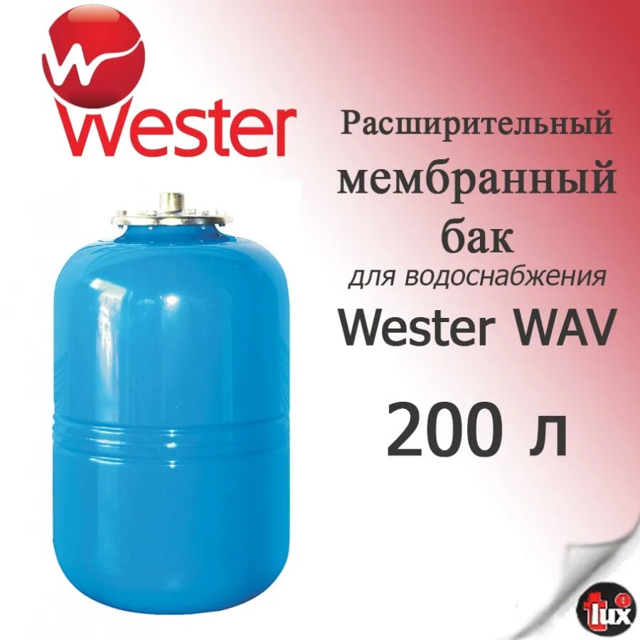 Бак для воды 80 литров. Бак расширительный мембранный WAV 100, Wester. Гидроаккумулятор Wester wav100. Расширительный бак для воды 100 литров Wester WAV 500. Бак Wester 500 литров.
