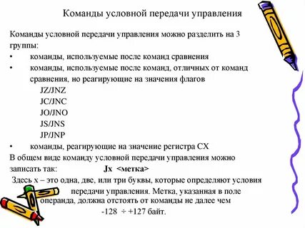 Команды управления переходами