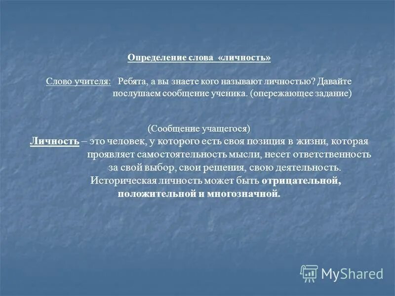 Сочинение на тему смысл названия судьба человека. Предложение со словом индивидуальность. Текст про личность