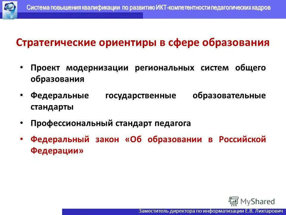 Региональная система общего образования. Повышение квалификации фз об образовании. Повышение квалификации оплата труда. Статья 34 закон об образовании 273 фз про туалет. Виды профессионального обучения и повышения квалификации.