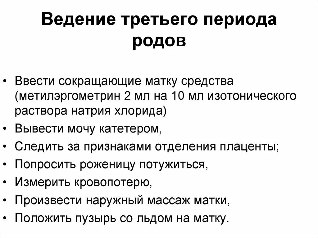 Правило 3 1 1 в родах