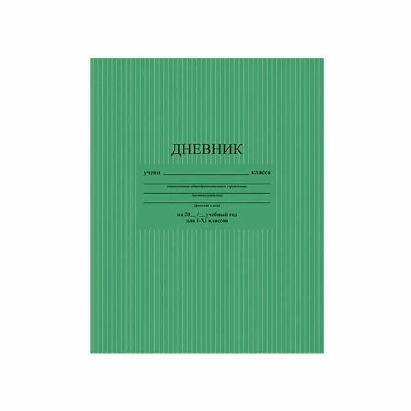 дневник российского школьника 5-11. журнал универс. "ктс" 40л. дневник хатбер белый. фирма devente дневники.
