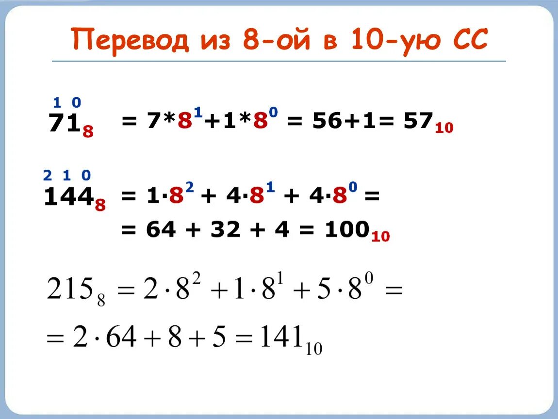 В 8 случаях из 10. Как перевести из 10 в 8 систему счисления. Как переводить из 10 в 8 систему счисления. Как перевести из 10 системы счисления в 8 систему счисления. Перевести из 8 в 10 систему счисления.