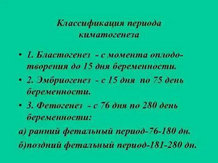 Классификация периода
