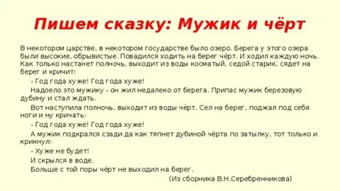 Списать сказку
