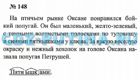 Русский страница 85 проверь себя. Русский язык 3 класс страница 148. Русский язык 3 класс 2 часть номер 148. Русский язык 3 класс 2 часть страница 85 упражнение 148. Русский язык третий класс вторая часть упражнение 148.