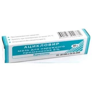 Ацикловир мазь аптека