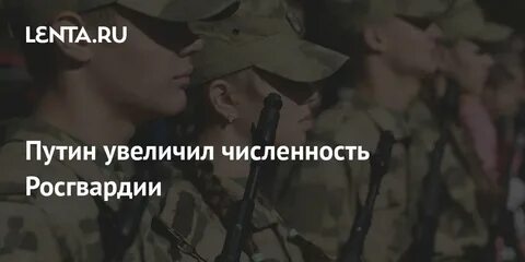 Численность росгвардии 2023 году