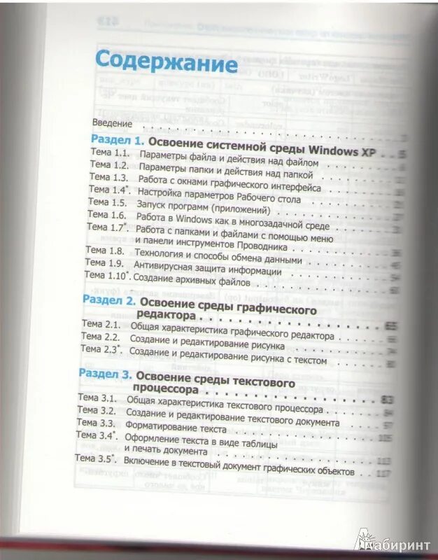 Поляков 7 класс. Оглавление учебника информатики. Информатика 9 класс учебник оглавление. Информатика 7 класс содержание учебника. Оглавление учебника по информатике 7 класс.