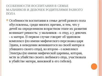 Особенности воспитания в современном обществе