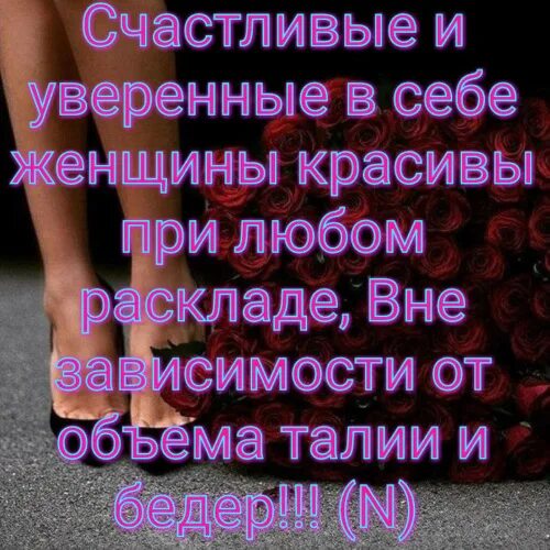 Статус уверенная. Статусы уверенной в себе женщины. Уверенная в себе женщина цитаты. Уверенные в себе женщины статусы. Статусы про уверенных в себе женщин.