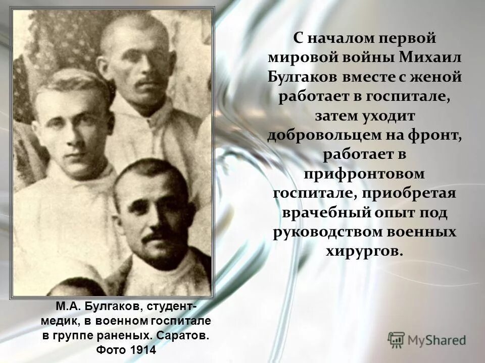 Булгагов. Булгаков 1919.