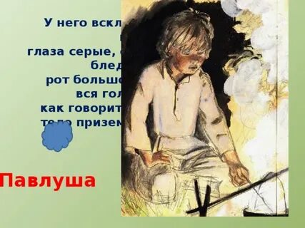 У второго мальчика павлуши волосы были