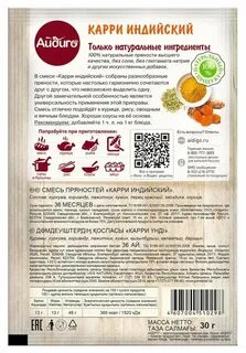 Карри приправа состав