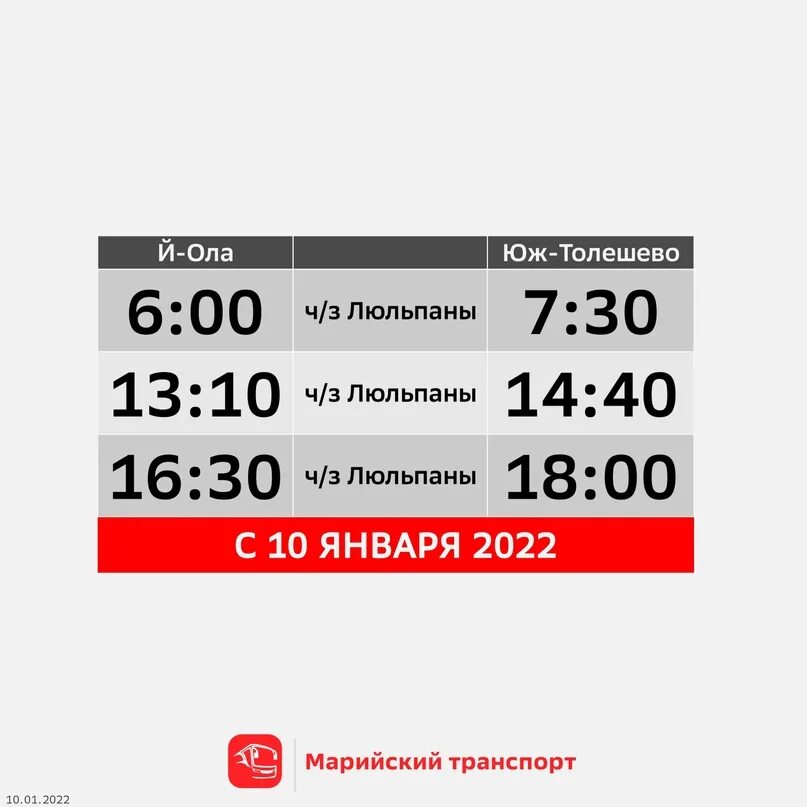 Автобус Йошкар-Ола Юж Толешево. Расписание автобусов Йошкар-Ола Юж Толешево. Расписание автобусов Йошкар-Ола Юж Толешево 2022. Расписание автобусов Юж Толешево Йошкар.