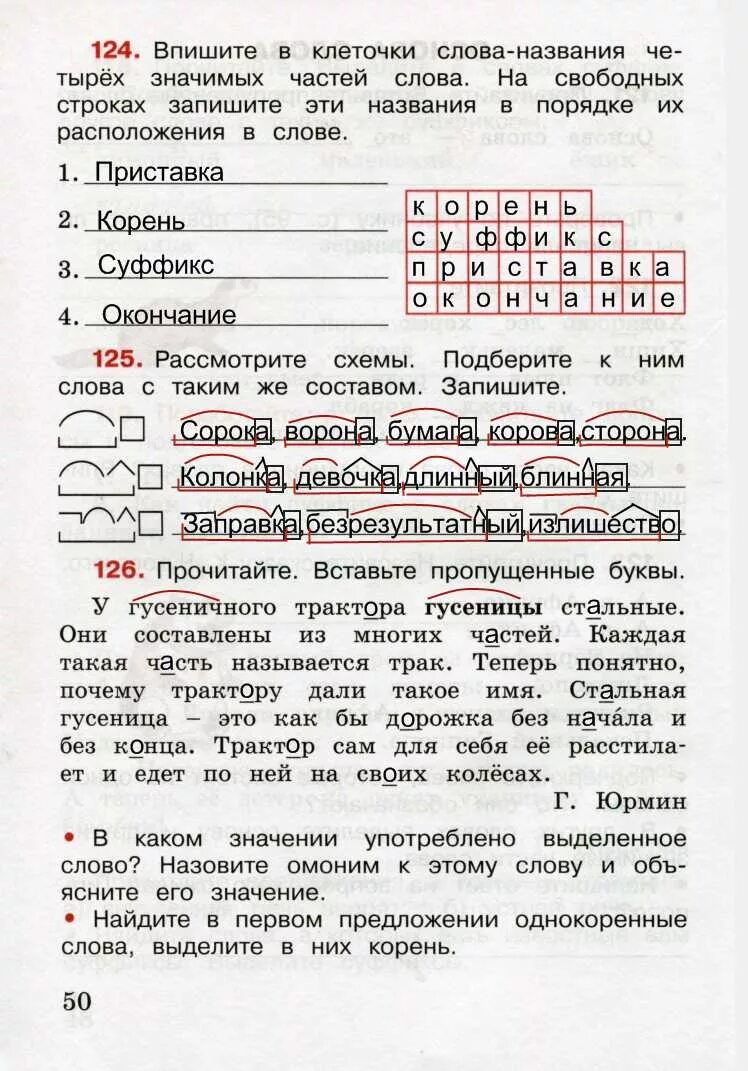 Русский язык тетрадь 1 часть 3 класс