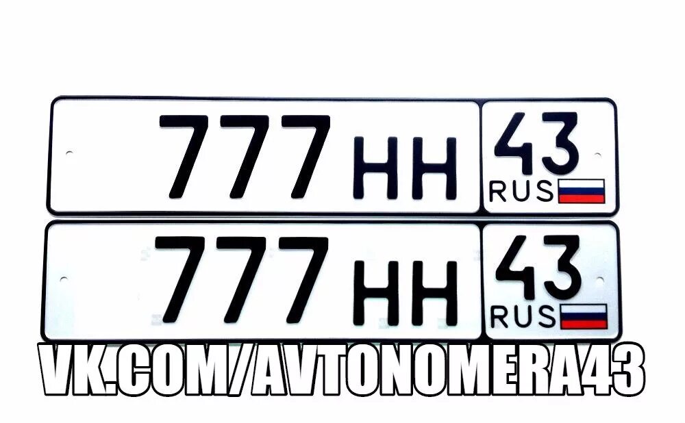 Номера сум. Автомобильный номер 777. Гос номер 777. Кировские гос номера. Госномера на Игрушечные машинки.