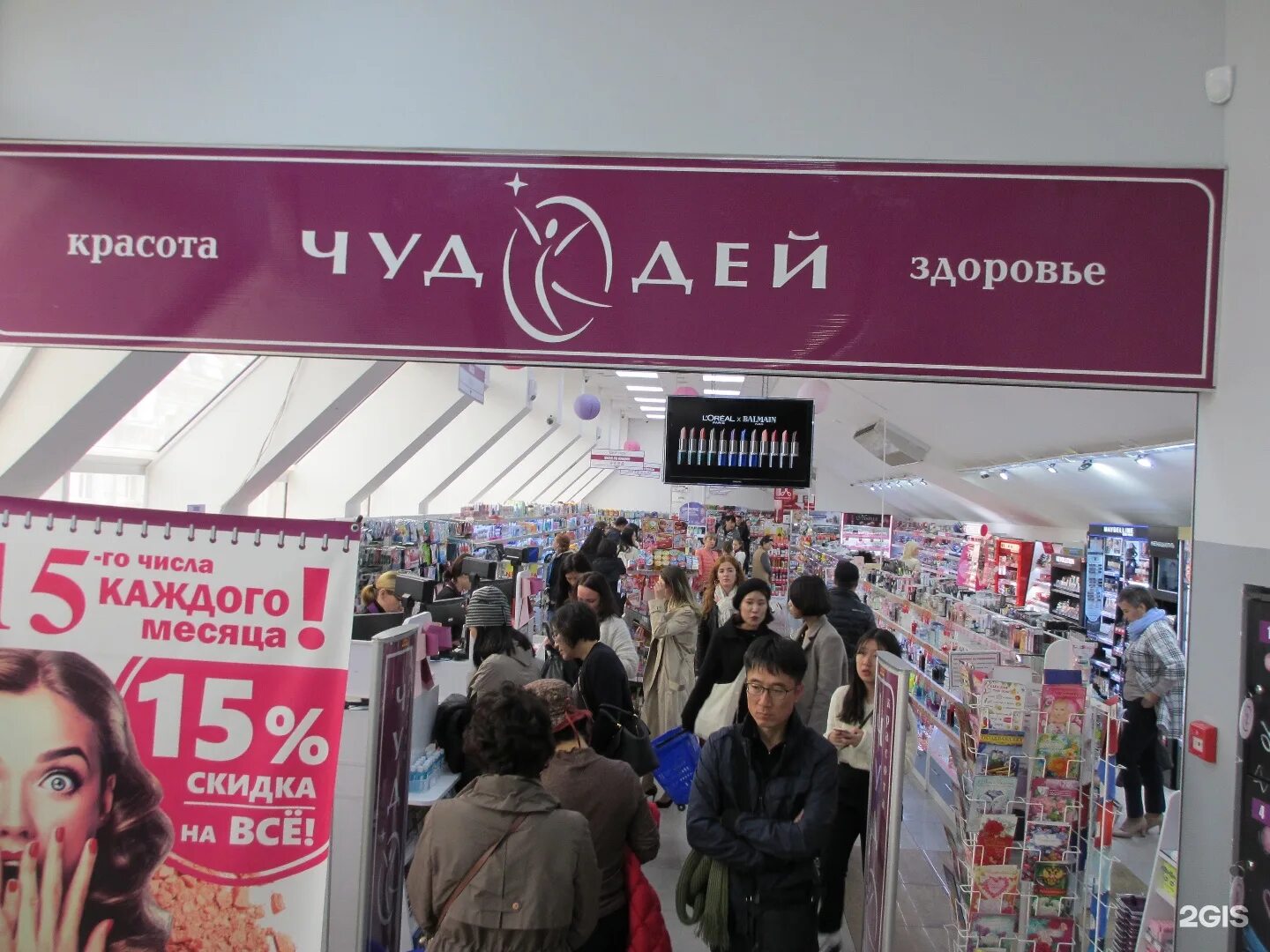Чудодей биробиджан. Чудодей хабаровск. Магазин чудодей владивосток. Чудодей магазин. Чудодей комсомольск на амуре.