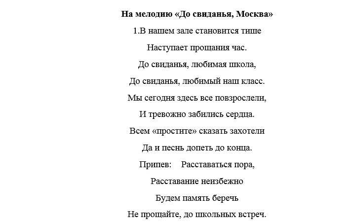 Песни на последний звонок 9