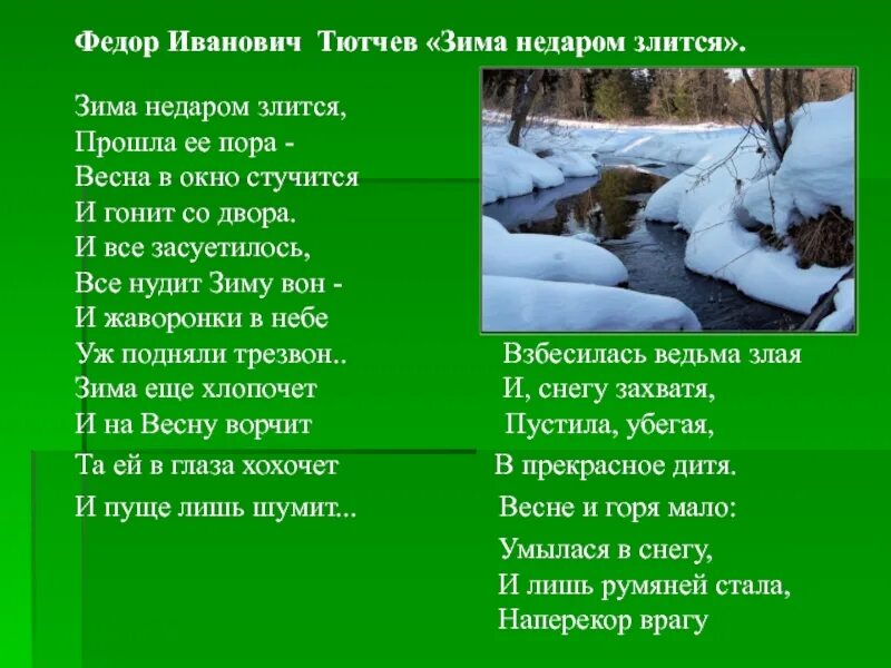 Зиму гоним со двора