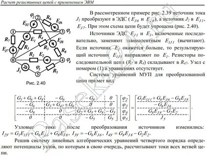 Составить уравнение по методу узловых потенциалов