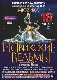 Мюзикл ведьмы