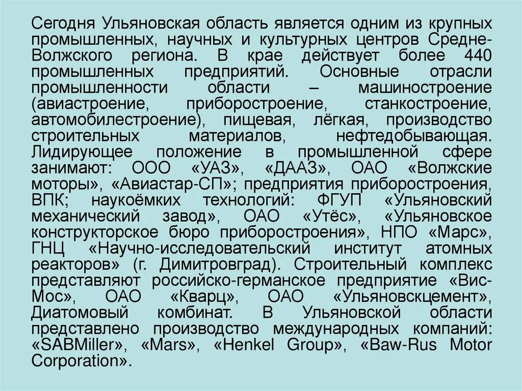 Экономика Ульяновской области. Экономика Ульяновской области проект. Промышленность Ульяновской области. Проект экономика Ульяновской области 3 класс.