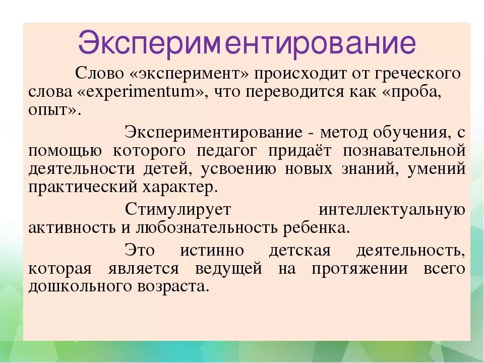 Формы экспериментальной деятельности. Термин экспериментальная деятельность. Экспериментальная деятельность это в педагогике. Опытно-экспериментальная деятельность это определение. Виды экспериментальной деятельности.