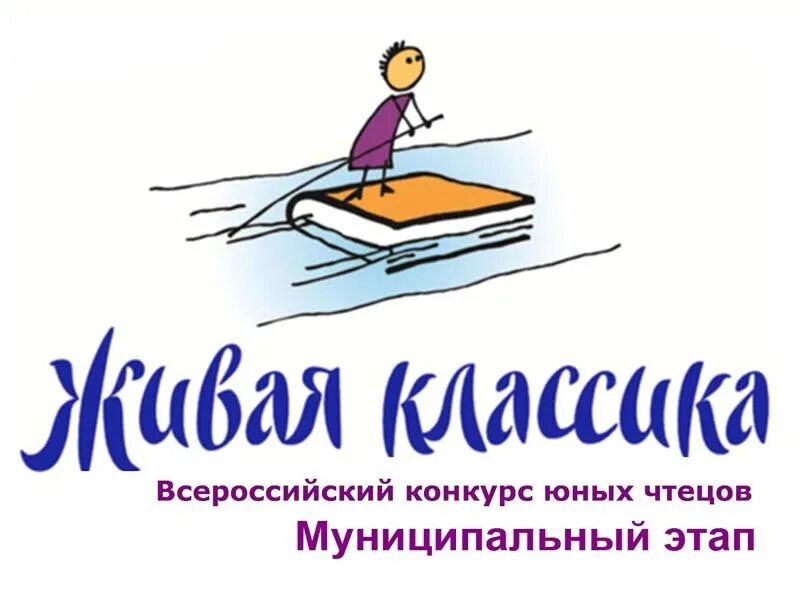 Живая классика логотип на прозрачном фоне. Эмблема живая классика 2023. Живая классика 2022 эмблема. Эмблема живой классики. Живая классика 2024 когда проходит.